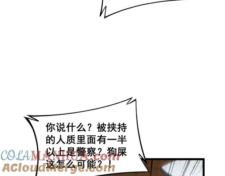 毒手巫医 第381话 热狗风波 第69页