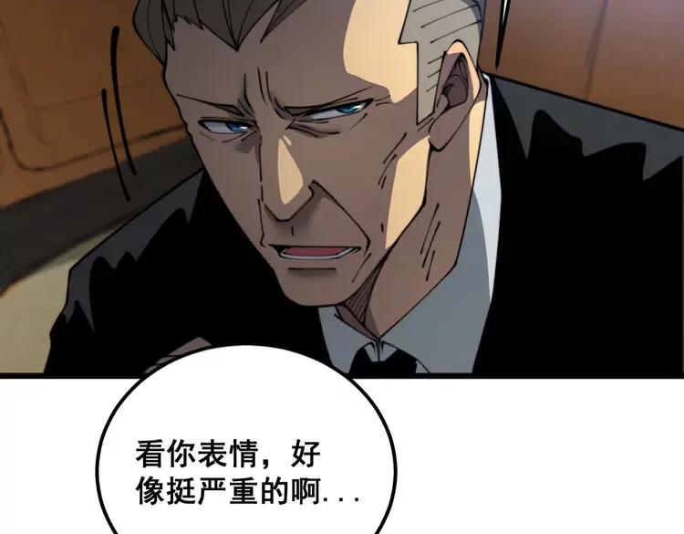 毒手巫医 第381话 热狗风波 第43页