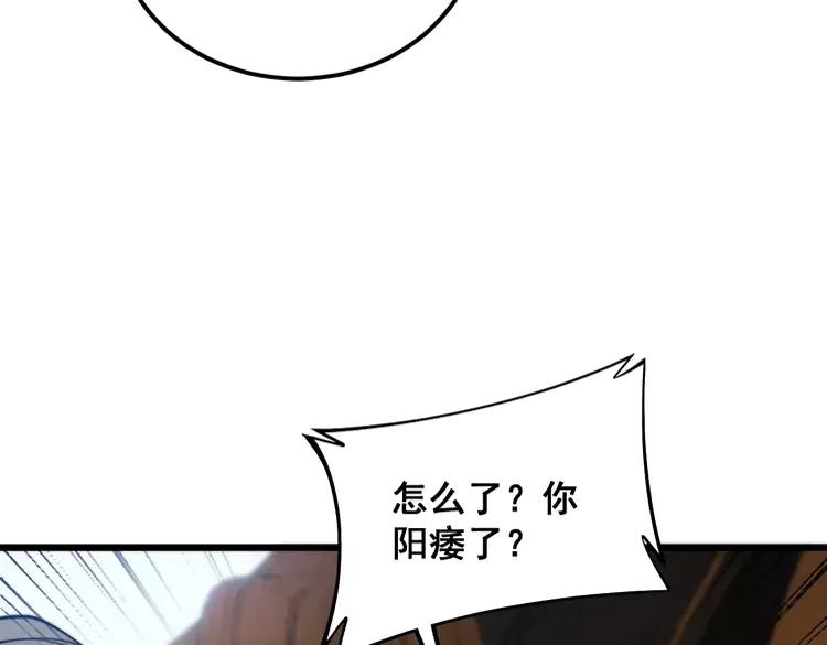 毒手巫医 第381话 热狗风波 第44页