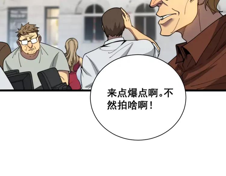 毒手巫医 第381话 热狗风波 第102页