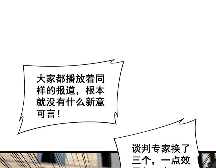毒手巫医 第381话 热狗风波 第104页