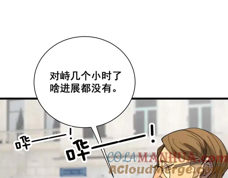 毒手巫医 第381话 热狗风波 第101页