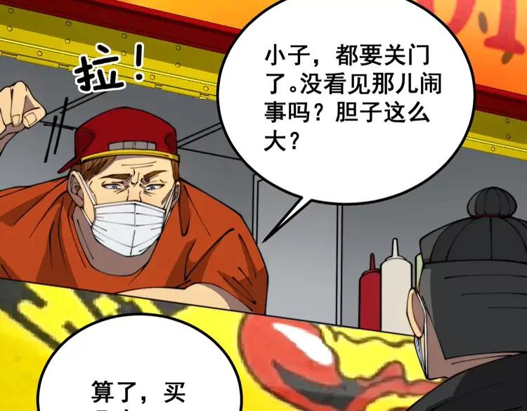 毒手巫医 第381话 热狗风波 第88页