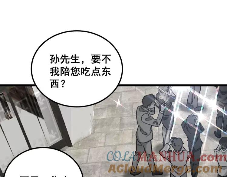毒手巫医 第381话 热狗风波 第81页