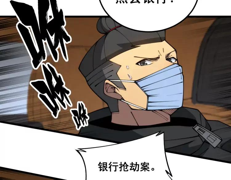 毒手巫医 第381话 热狗风波 第67页