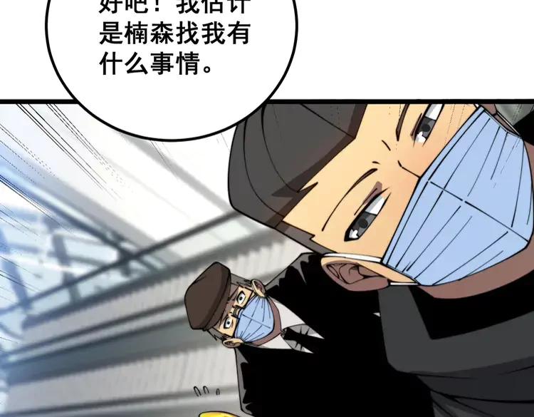 毒手巫医 第381话 热狗风波 第30页
