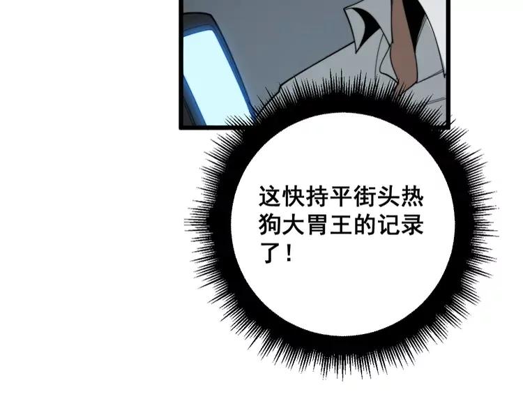 毒手巫医 第381话 热狗风波 第123页