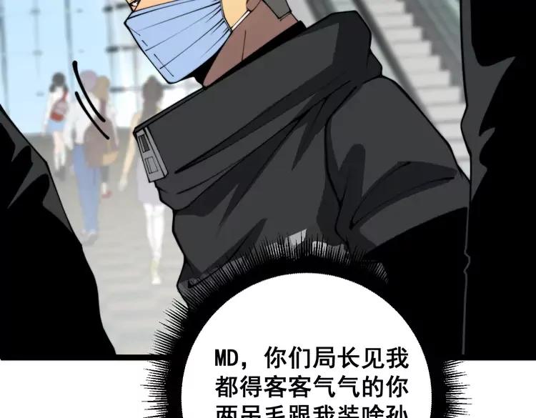 毒手巫医 第381话 热狗风波 第24页