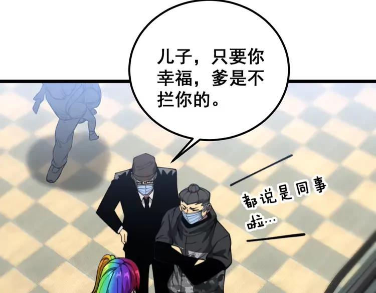 毒手巫医 第381话 热狗风波 第7页