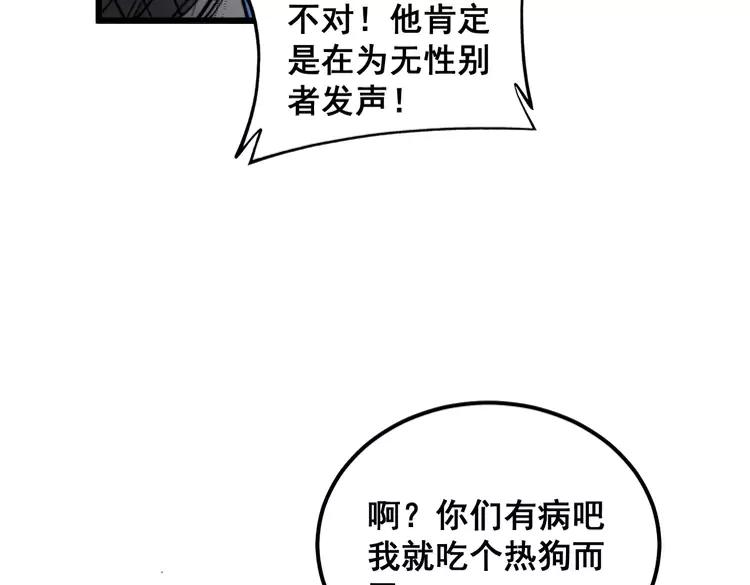 毒手巫医 第381话 热狗风波 第131页