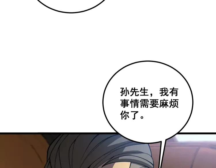毒手巫医 第381话 热狗风波 第42页