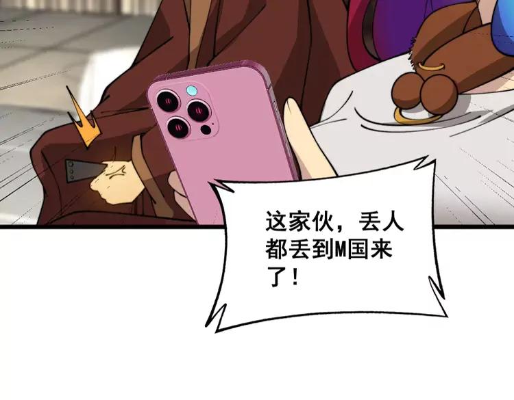 毒手巫医 第381话 热狗风波 第139页