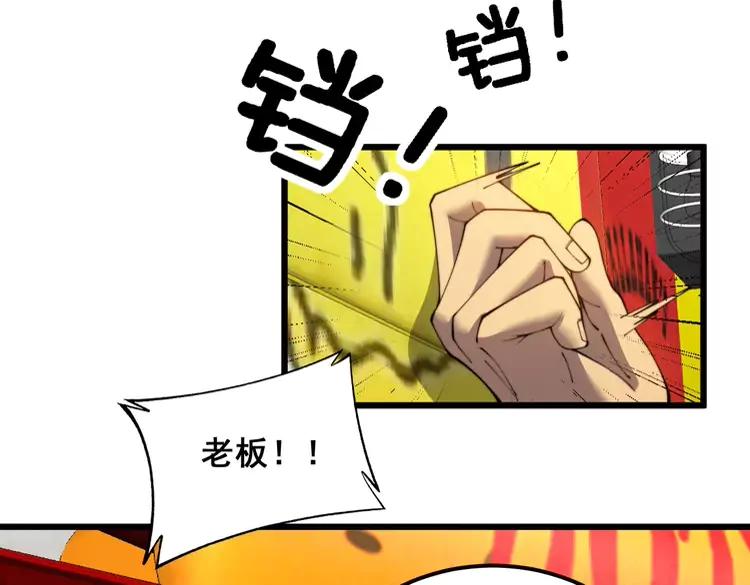 毒手巫医 第381话 热狗风波 第87页