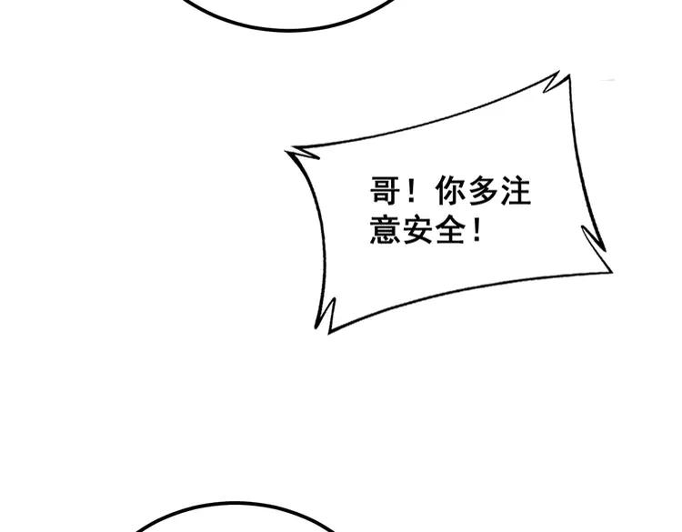 毒手巫医 第381话 热狗风波 第32页