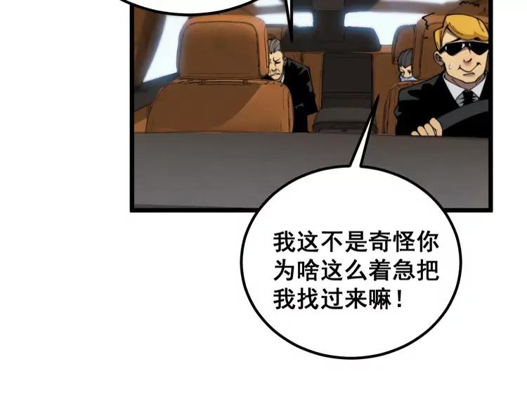 毒手巫医 第381话 热狗风波 第48页