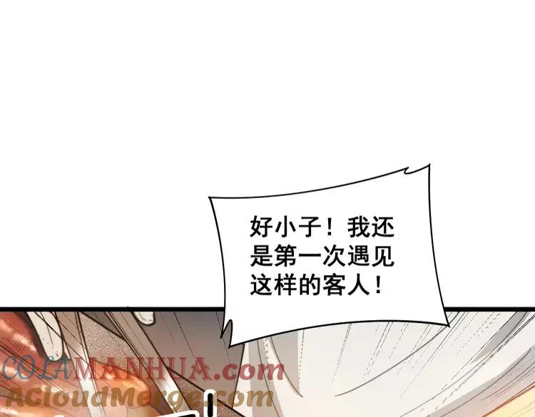 毒手巫医 第381话 热狗风波 第93页