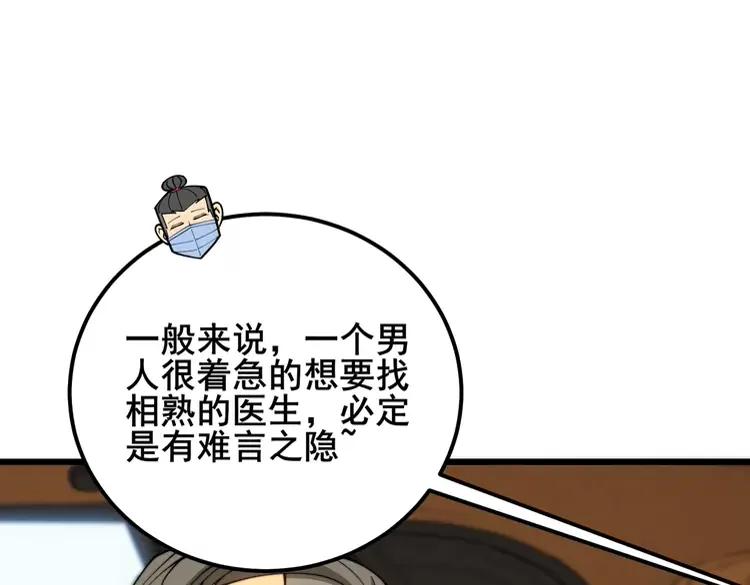 毒手巫医 第381话 热狗风波 第50页