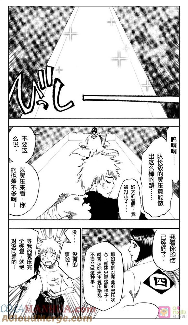 死神_境·界 第382话 第3页