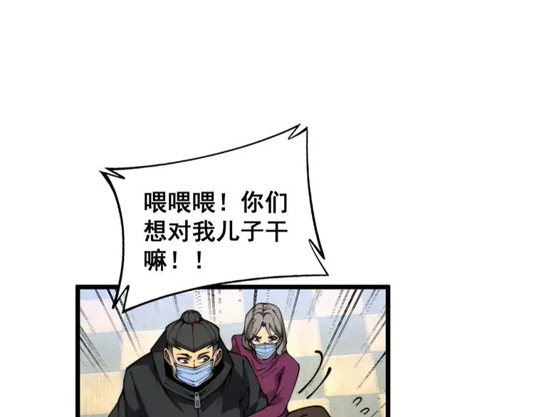 毒手巫医 第381话 热狗风波 第18页