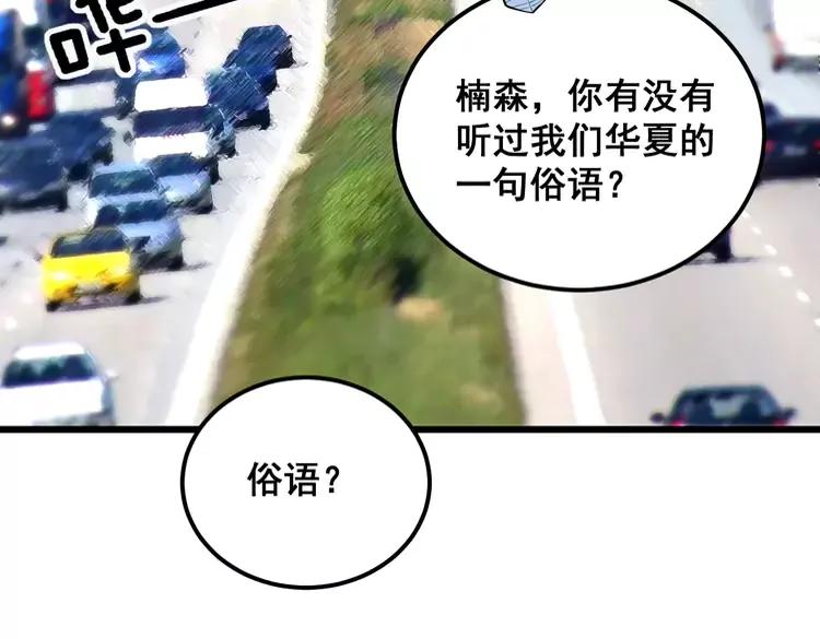 毒手巫医 第381话 热狗风波 第58页