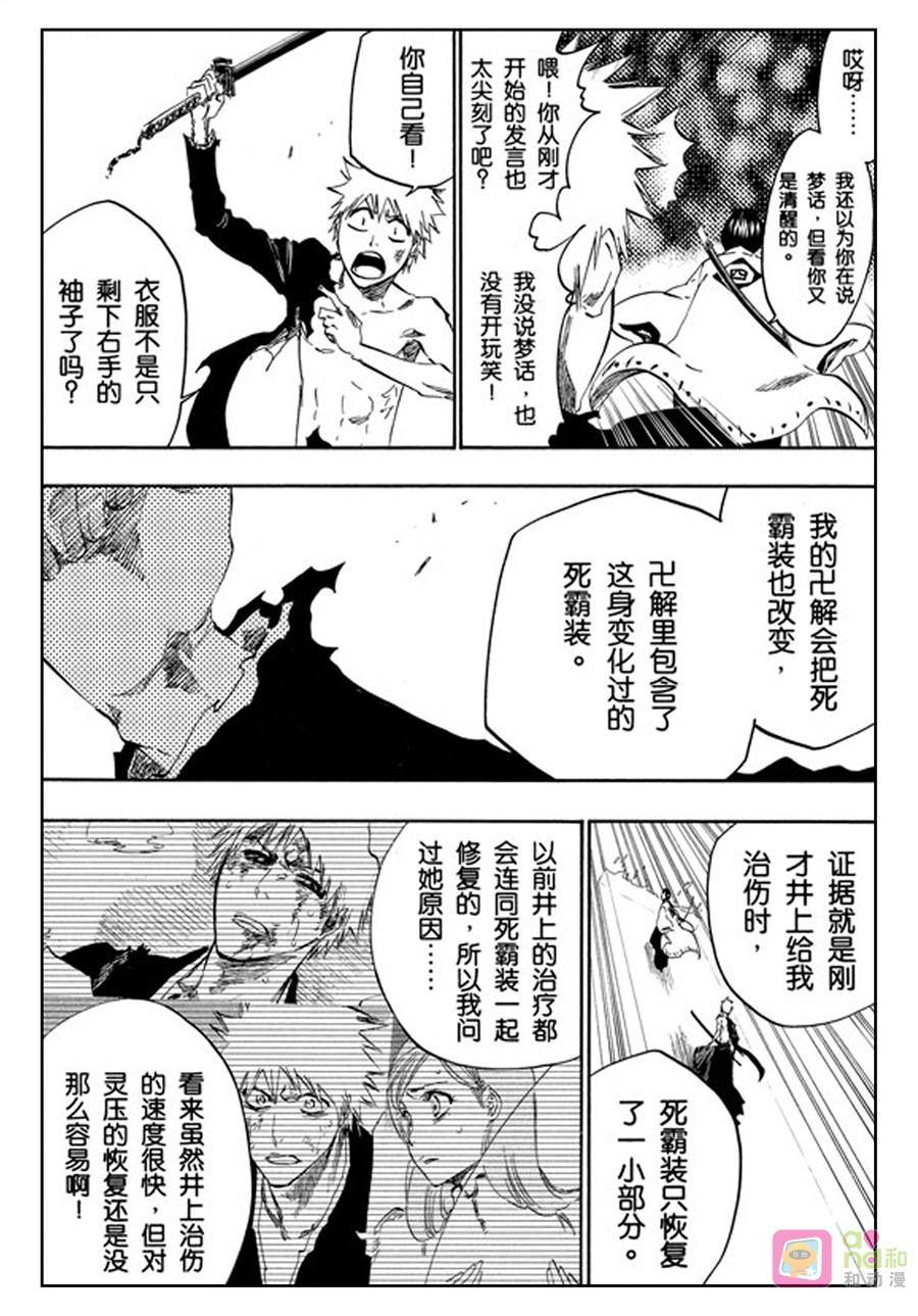 死神_境·界 第382话 第4页