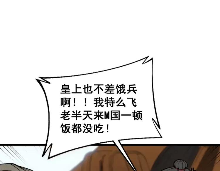 毒手巫医 第381话 热狗风波 第59页