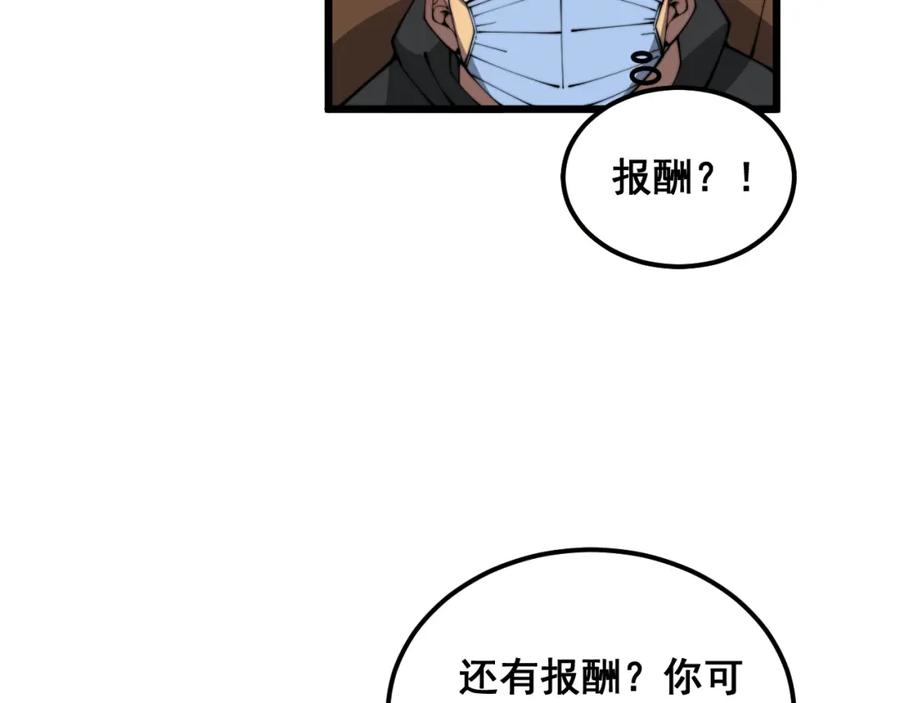 毒手巫医 第382话 大胃王 第55页
