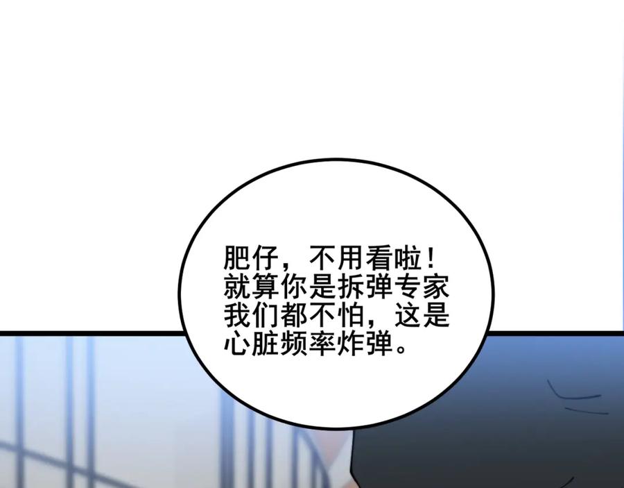 毒手巫医 第382话 大胃王 第86页