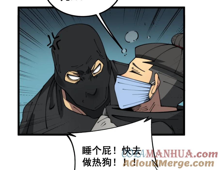 毒手巫医 第382话 大胃王 第121页
