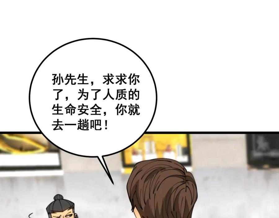 毒手巫医 第382话 大胃王 第31页