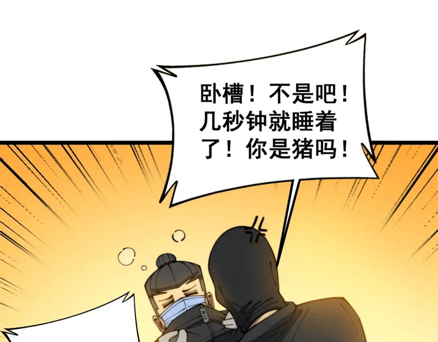 毒手巫医 第382话 大胃王 第118页
