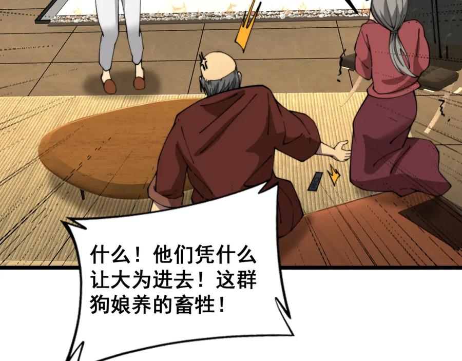 毒手巫医 第382话 大胃王 第59页
