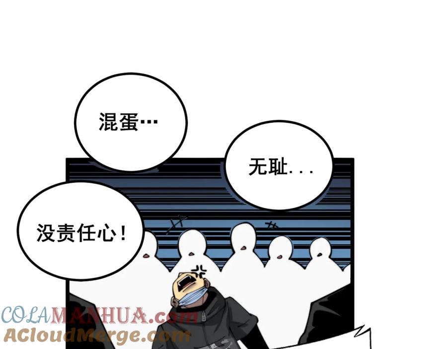 毒手巫医 第382话 大胃王 第29页