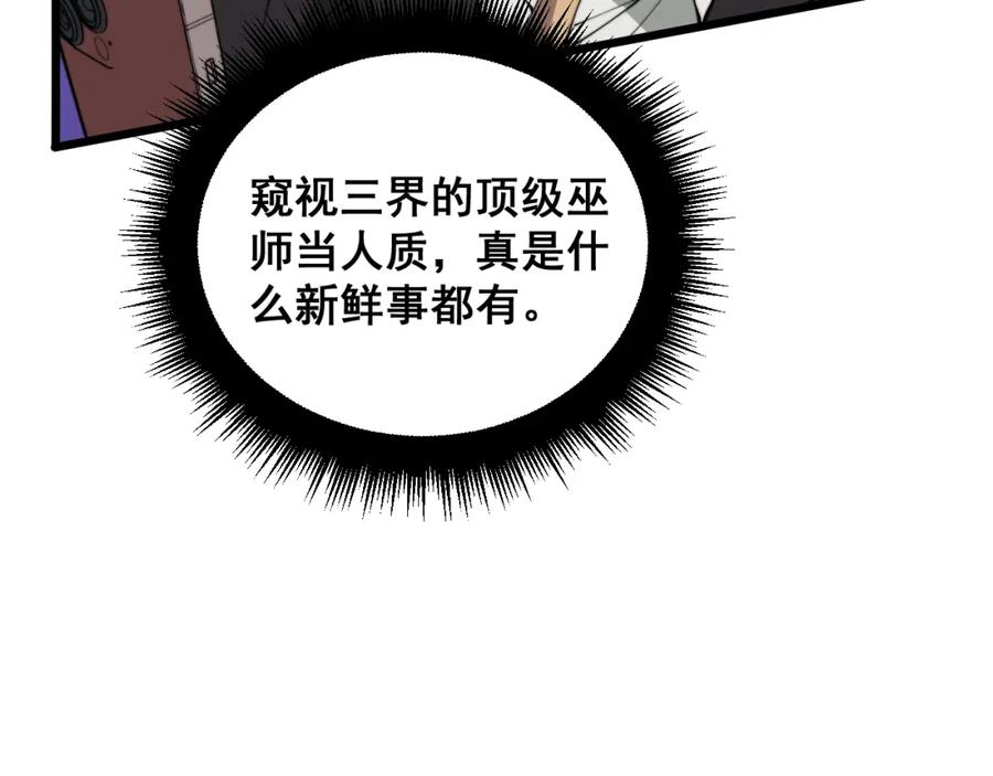 毒手巫医 第382话 大胃王 第66页