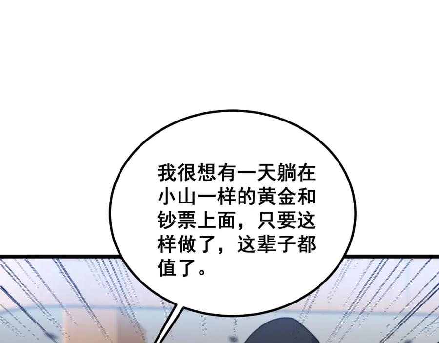 毒手巫医 第382话 大胃王 第103页