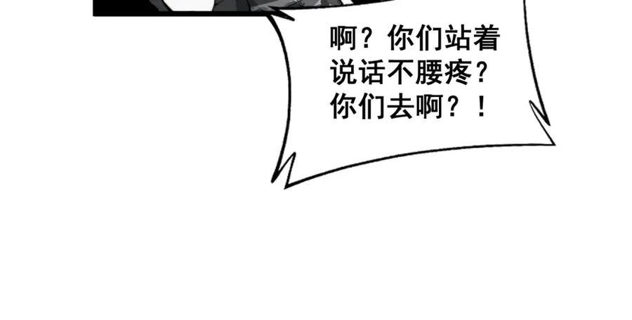 毒手巫医 第382话 大胃王 第30页