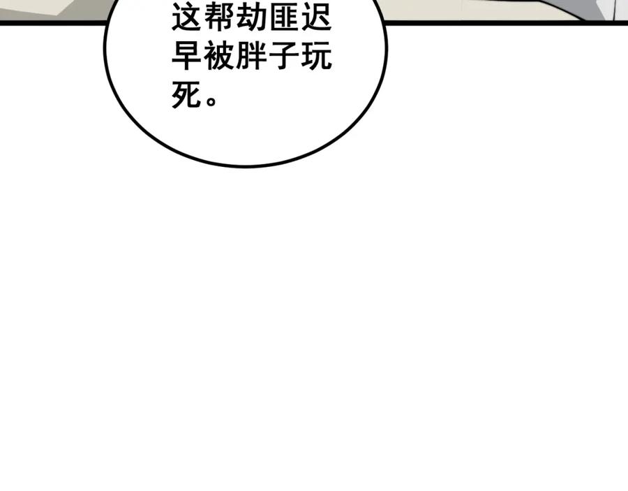 毒手巫医 第382话 大胃王 第74页