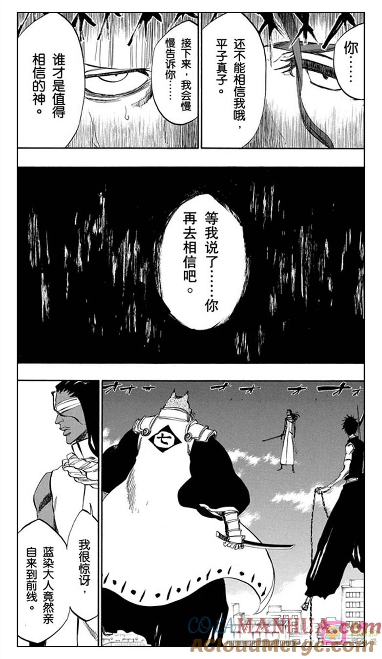 死神_境·界 第383话 第17页