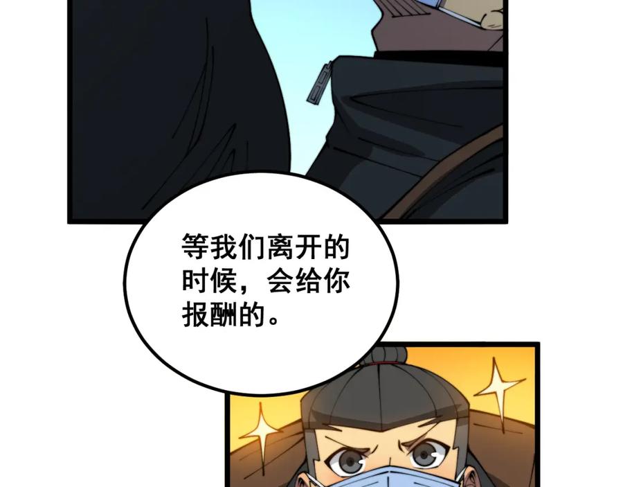 毒手巫医 第382话 大胃王 第54页