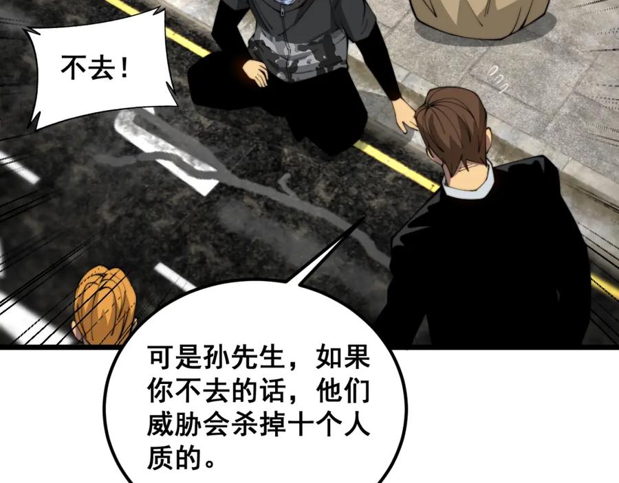 毒手巫医 第382话 大胃王 第24页