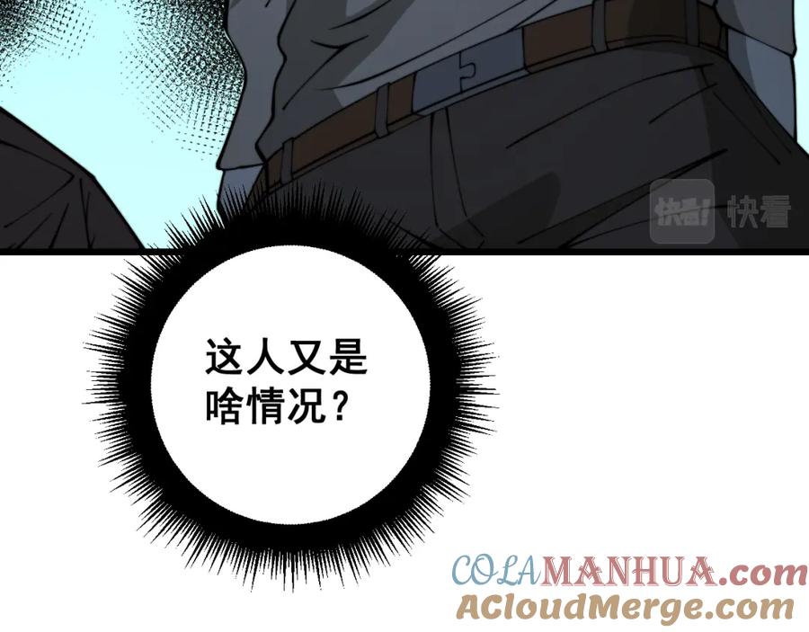 毒手巫医 第382话 大胃王 第85页