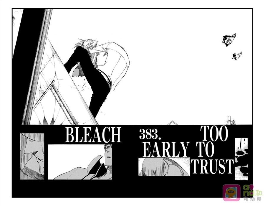 死神_境·界 第383话 第10页