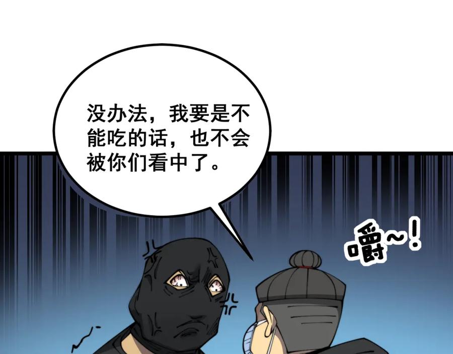 毒手巫医 第382话 大胃王 第131页
