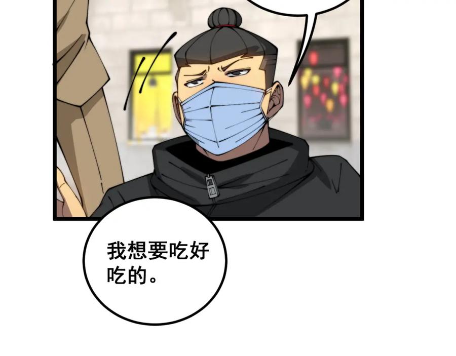 毒手巫医 第382话 大胃王 第34页