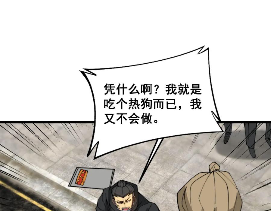 毒手巫医 第382话 大胃王 第23页