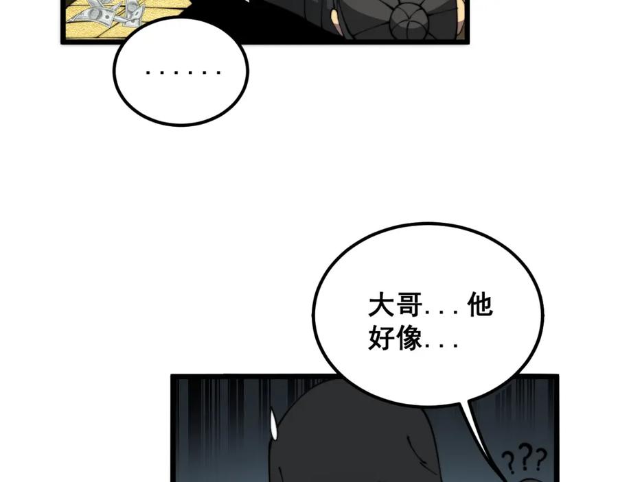 毒手巫医 第382话 大胃王 第116页