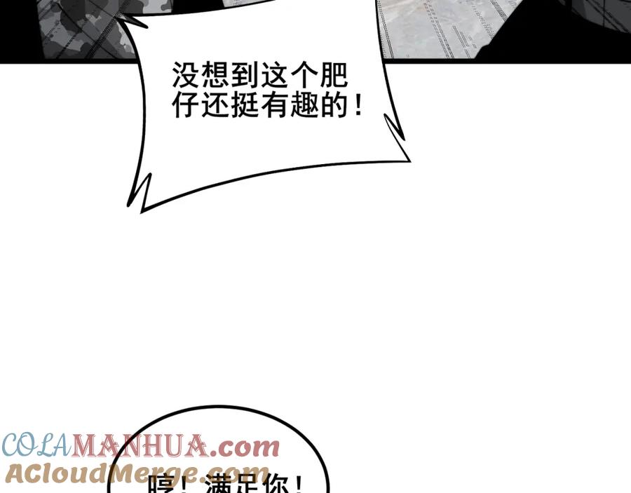 毒手巫医 第382话 大胃王 第105页
