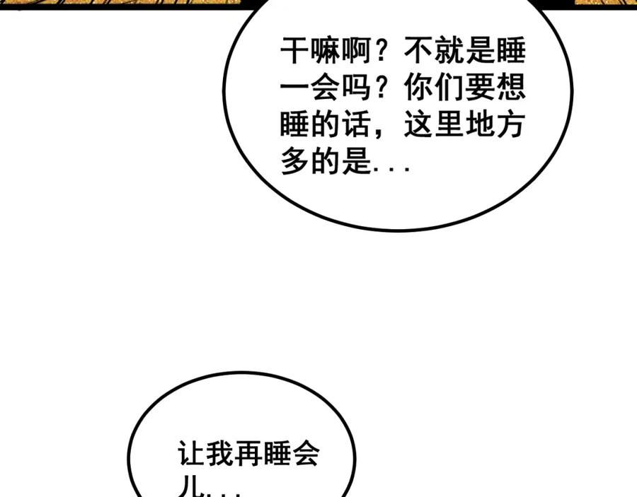 毒手巫医 第382话 大胃王 第120页