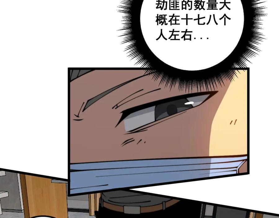 毒手巫医 第382话 大胃王 第78页