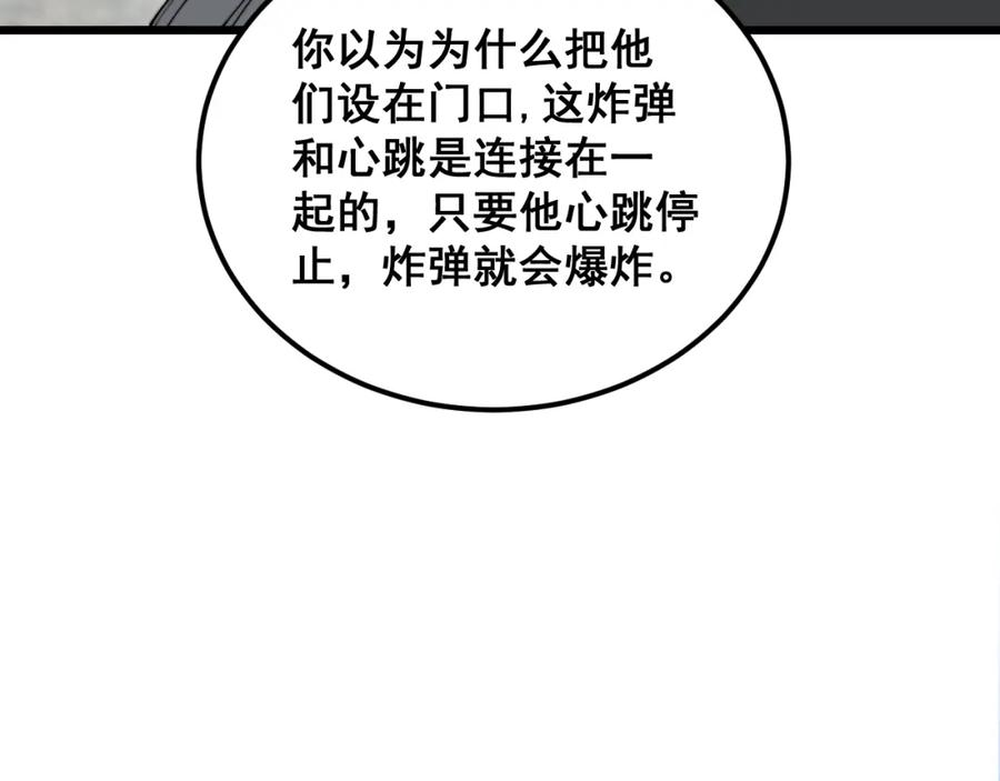 毒手巫医 第382话 大胃王 第88页